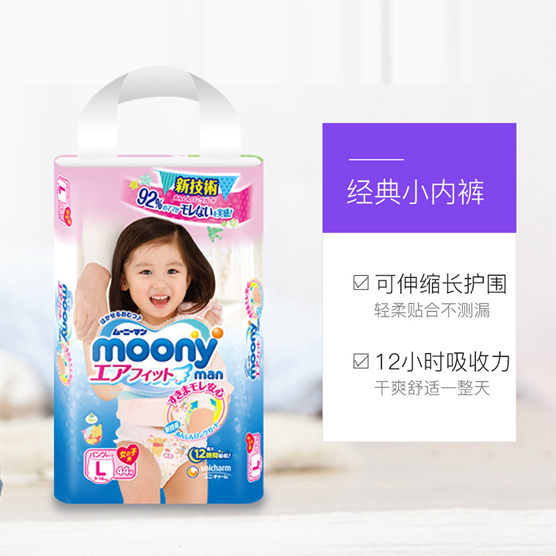 天猫国际进口超市日本Moony尤妮佳进口宝宝拉拉裤尿不湿小内裤式轻薄透气 L44女3