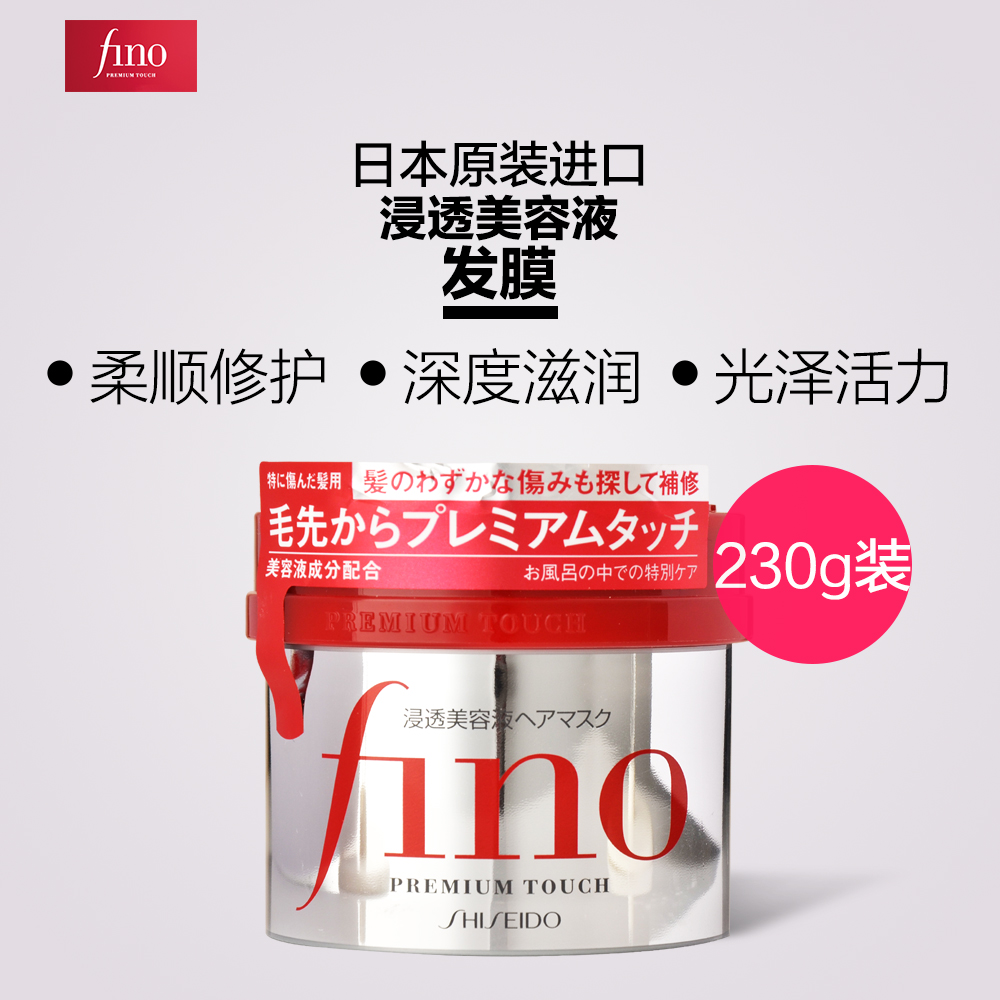 天猫国际进口超市4瓶装日本进口资生堂Fino浸透美容液发膜修复保湿3