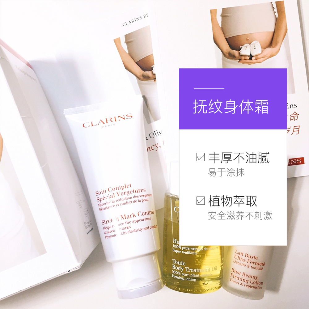 天猫国际进口超市【直营】Clarins 娇韵诗 抚纹身体霜滋养按摩膏紧致淡纹 200ml3