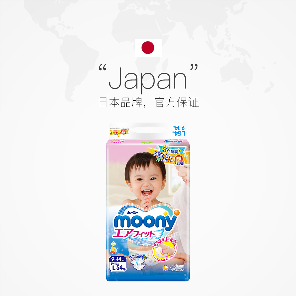 天猫国际进口超市日本Moony尤妮佳进口婴儿宝宝纸尿裤尿不湿超薄透气干爽L54片2