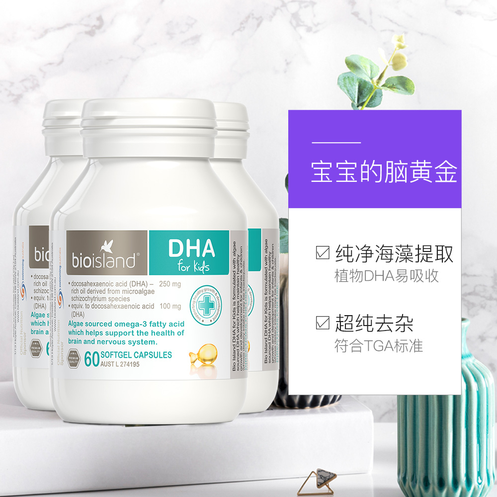 天猫国际进口超市【直营】bio island澳洲进口婴幼儿童dha海藻油健脑护眼胶囊*33