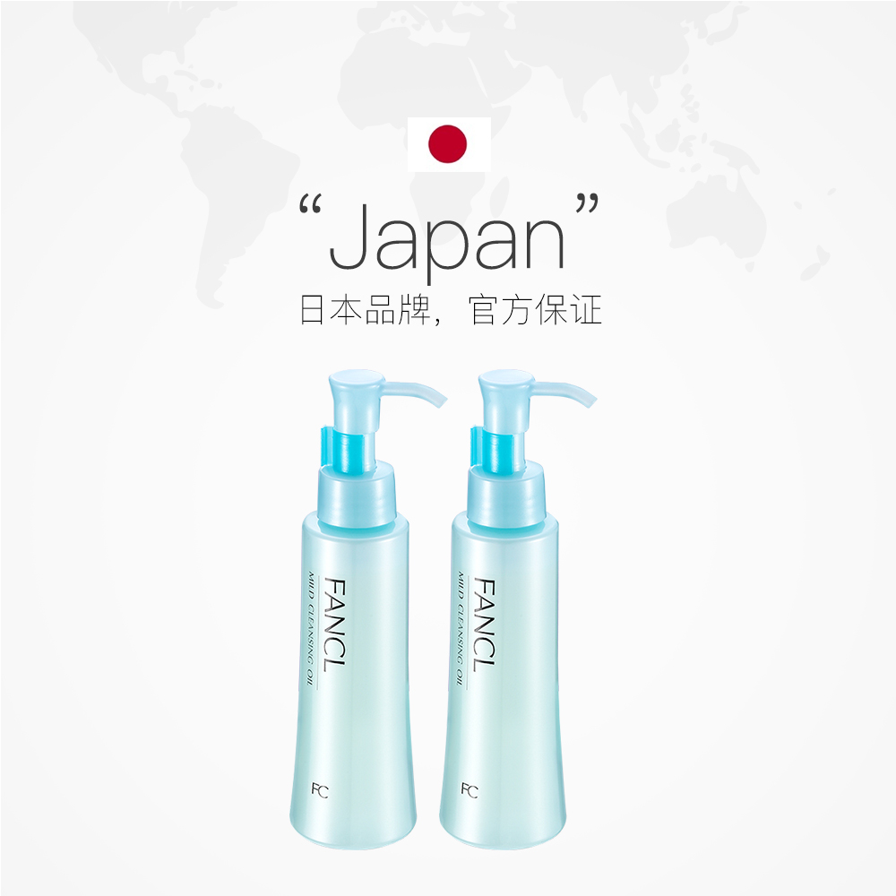 盒 瓶 120mlX2 纳米温和净化卸妆油 无添加 Fancl 日本 直营 盒 瓶 120mlX2 纳米温和净化卸妆油 无添加 Fancl 日本 直营