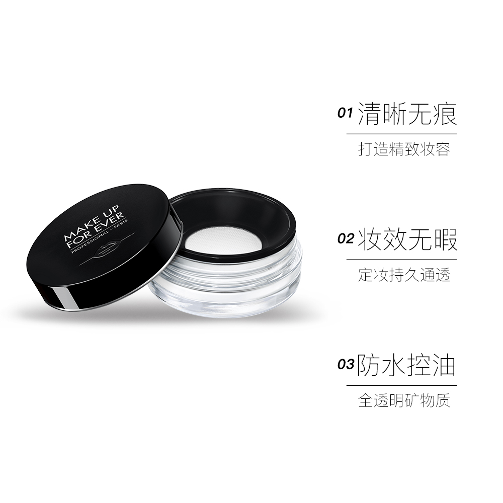 天猫国际进口超市法国MAKE UP FOR EVER玫珂菲进口清晰无痕蜜粉散粉控油定妆3