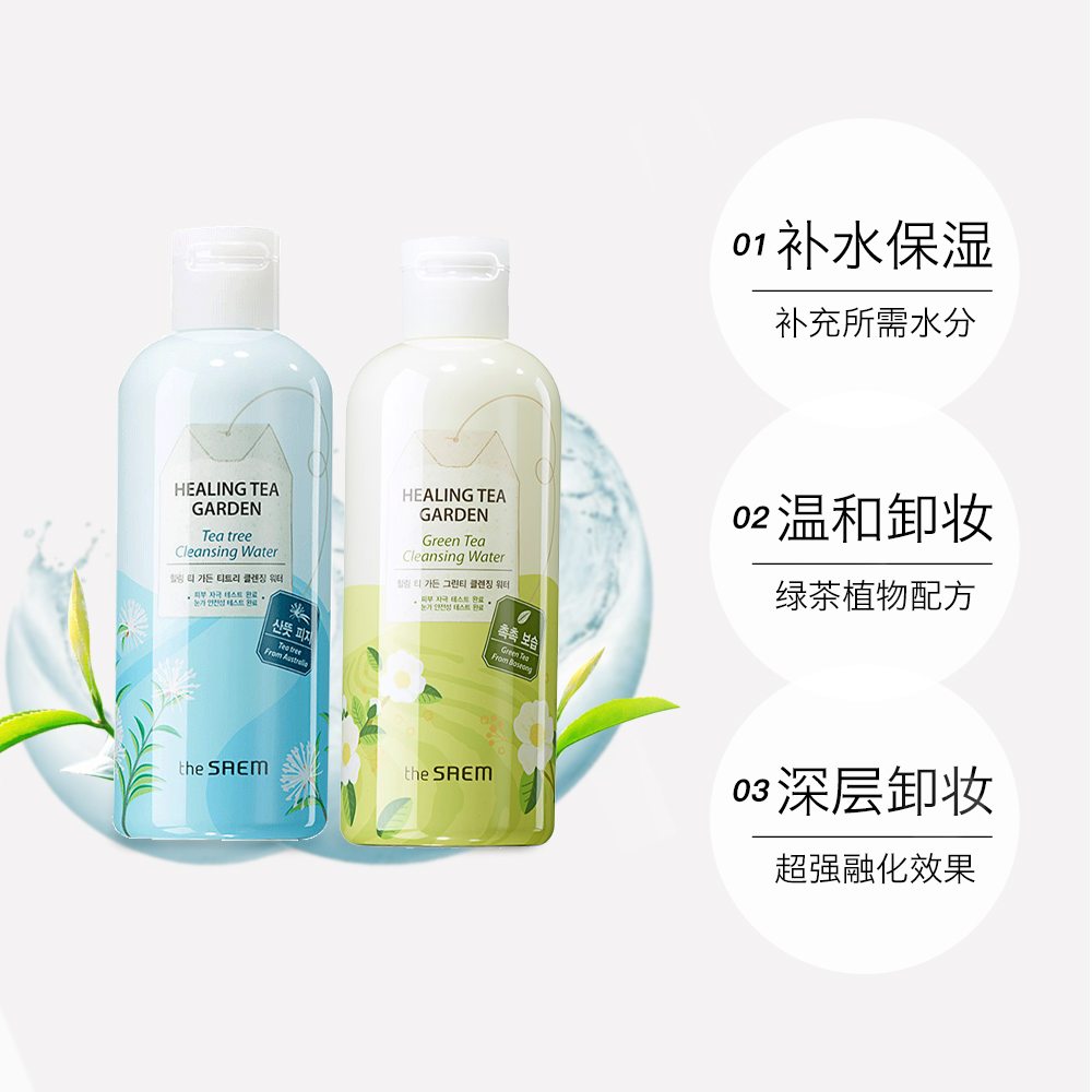 茶树卸妆水保湿免洗温和不刺激 得鲜韩国绿茶 Saem The 直营 茶树卸妆水保湿免洗温和不刺激 得鲜韩国绿茶 Saem The 直营