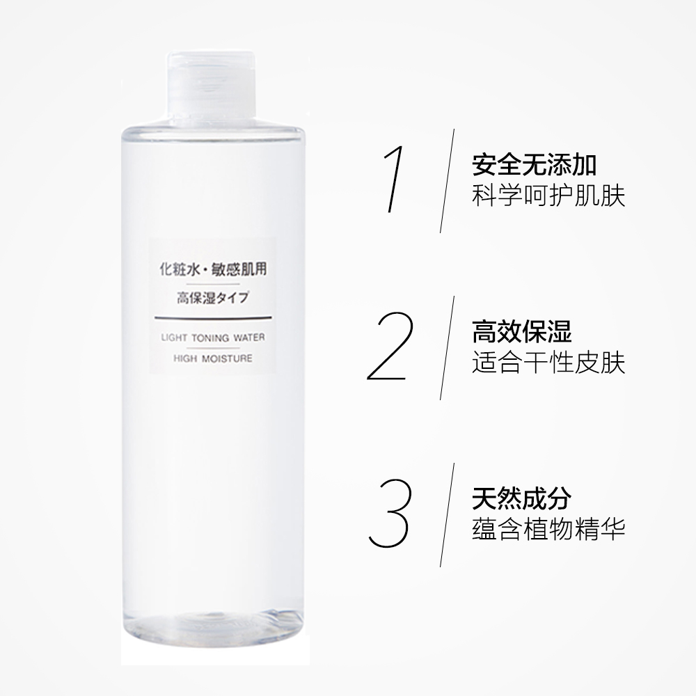 天猫国际进口超市【直营】MUJI 无印良品 舒柔化妆水 敏感肌用 高保湿型 400ml3