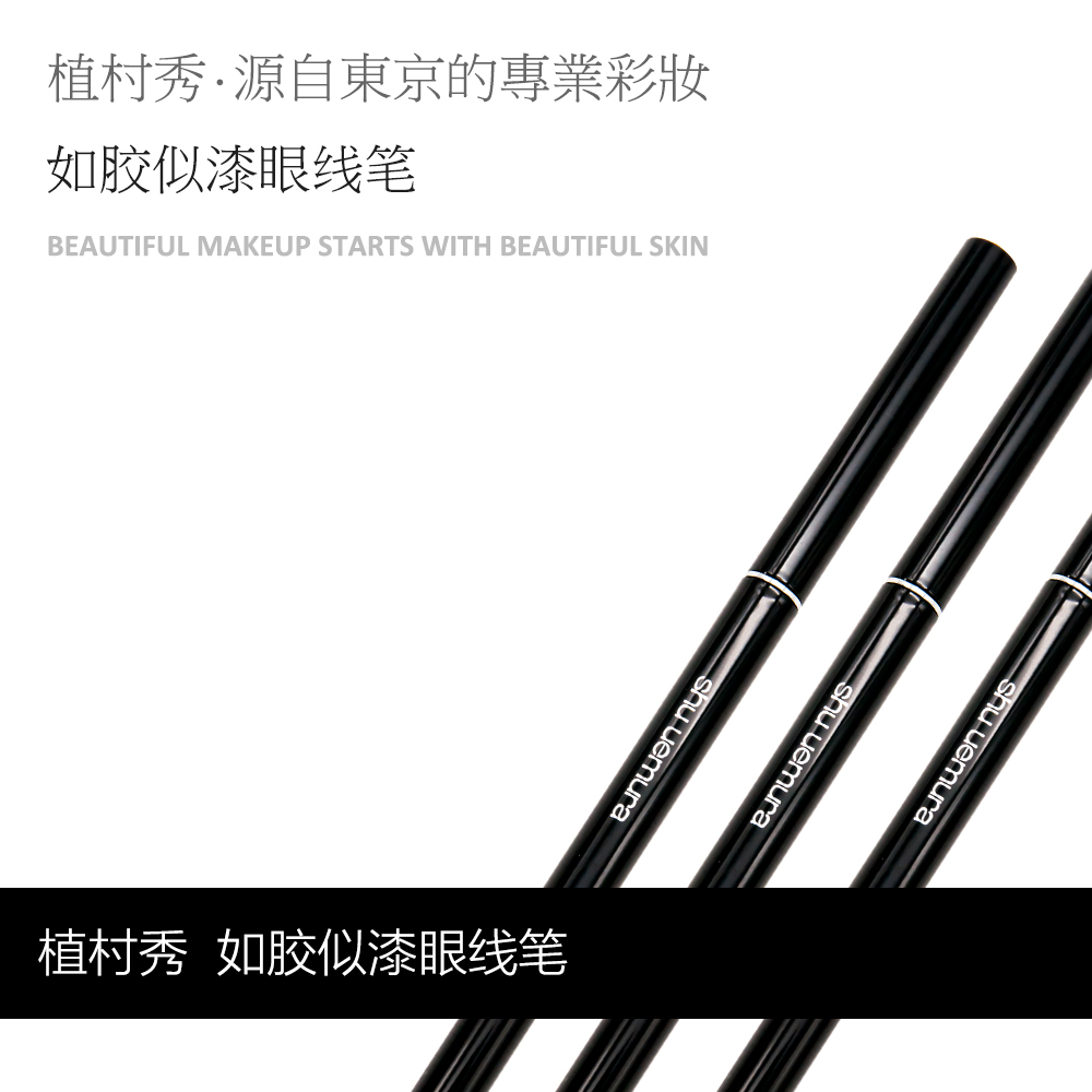 天猫国际进口超市【直营】shu uemura 植村秀如胶似漆眼线笔  持久晕染1