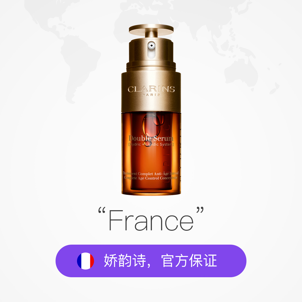 50ml 30ml 娇韵诗进口双萃赋活精华黄金双瓶 Clarins 法国 直营 50ml 30ml 娇韵诗进口双萃赋活精华黄金双瓶 Clarins 法国 直营