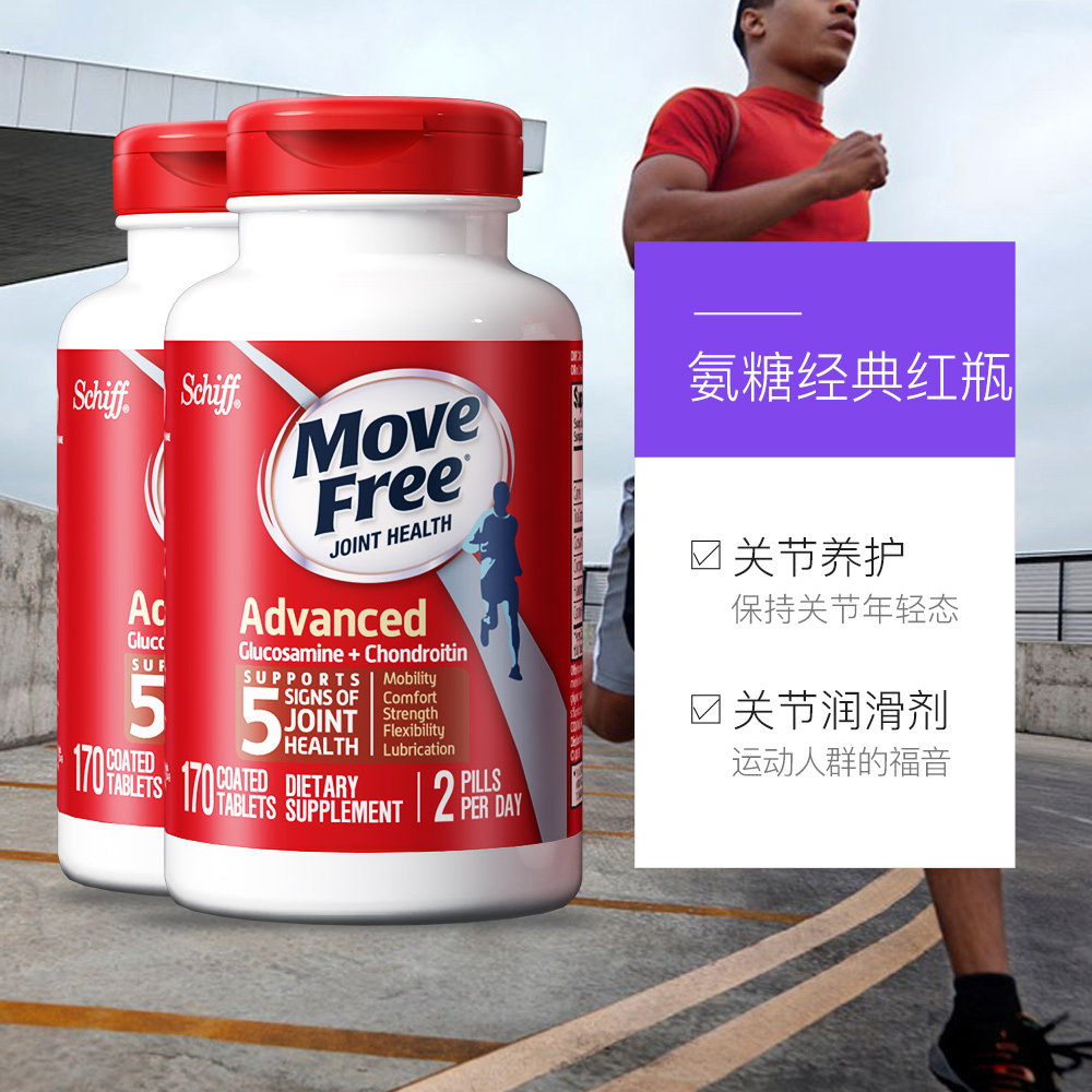 天猫国际进口超市MoveFree进口氨基葡萄糖维骨力氨糖软骨素红瓶中老年170粒*2瓶3