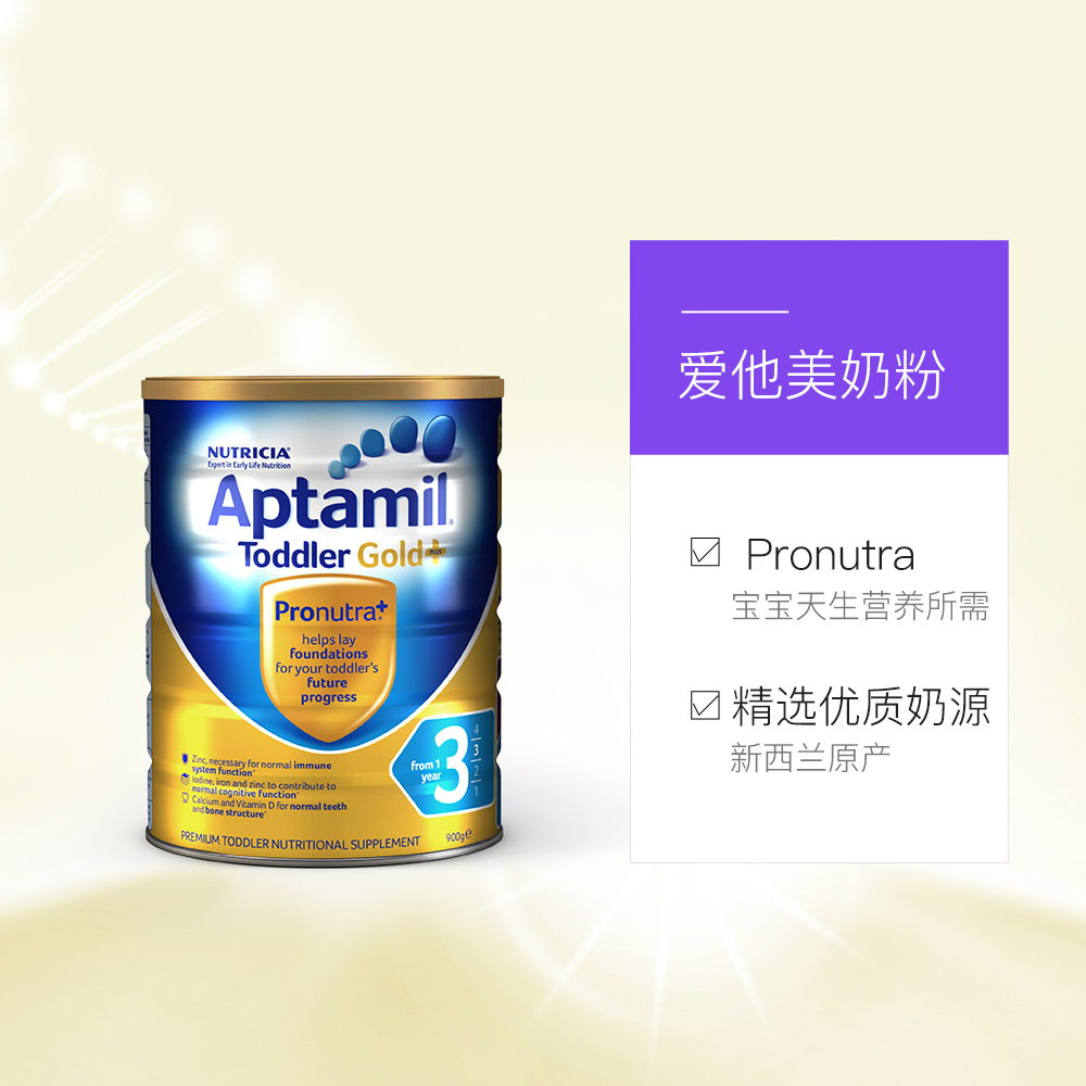 天猫国际进口超市Aptamil爱他美进口新西兰版婴儿幼儿奶粉3段1周岁以上900g罐装3
