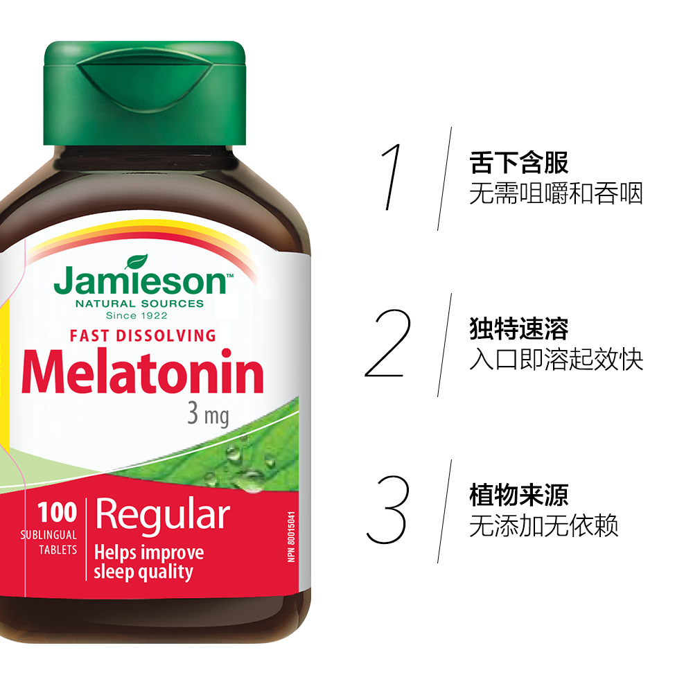 天猫国际进口超市【直营】jamieson健美生 褪黑素舌下含片 100片*2瓶3
