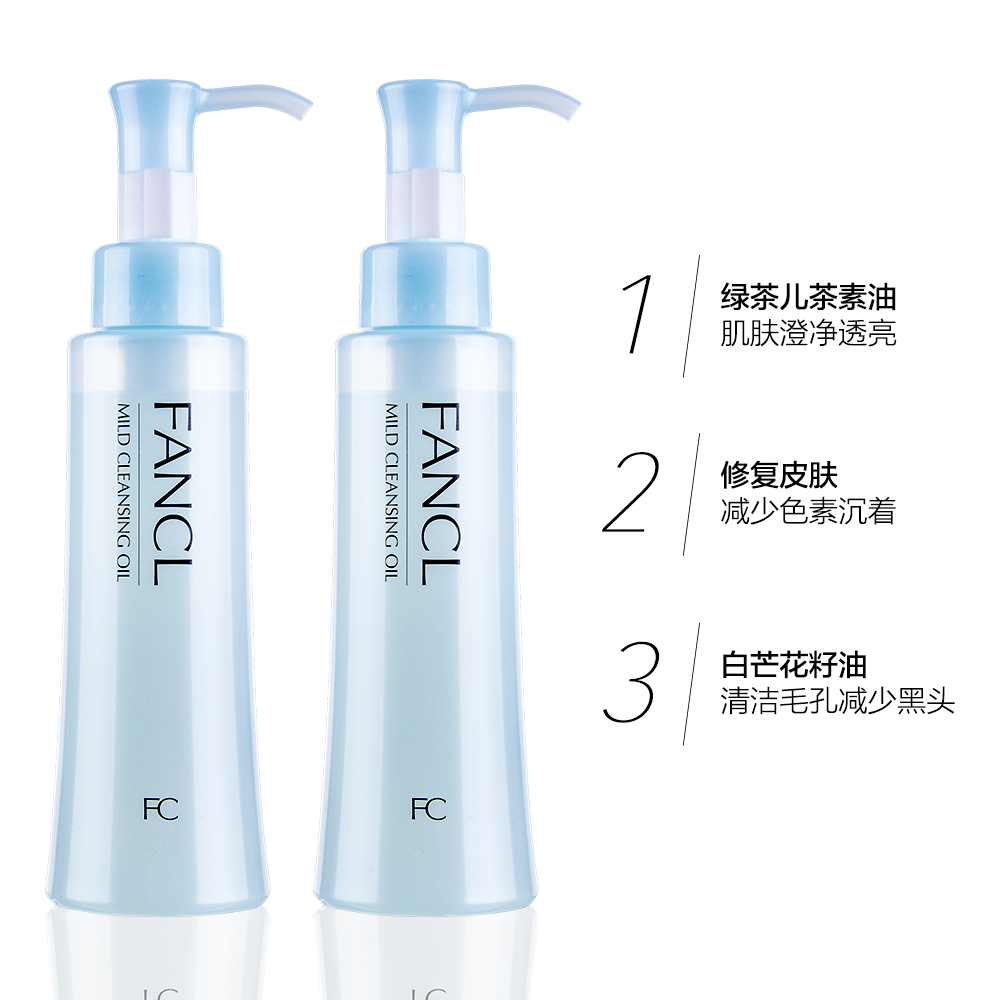 天猫国际进口超市【直营】日本Fancl/无添加 纳米温和净化卸妆油120ml2只装3