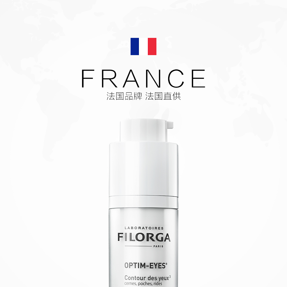 天猫国际进口超市Filorga菲洛嘉360眼霜15g保湿淡化细纹黑眼圈紧致眼袋眼部精华1
