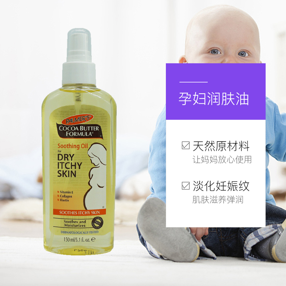 150ml 进口孕妇润肤妊娠纹揉按油 s ’ Palmer 美国帕玛氏 直营 150ml 进口孕妇润肤妊娠纹揉按油 s ’ Palmer 美国帕玛氏 直营