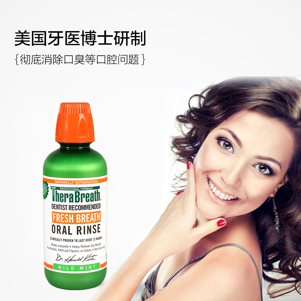 天猫国际进口超市TheraBreath凯斯博士漱口水除口臭神器可吞咽清新口气原味3瓶杀菌1