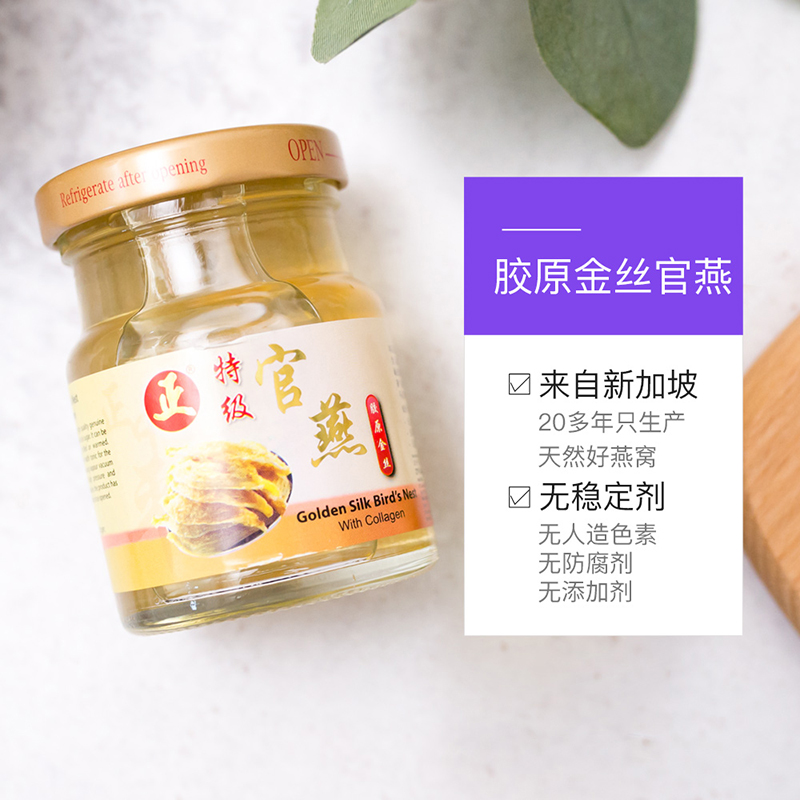 天猫国际进口超市新加坡正中平瓶装胶原金丝官燕75g*6罐营养滋补品即食孕妇燕窝3