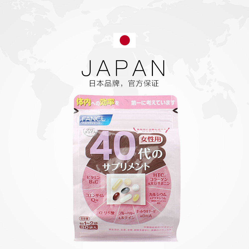 天猫国际进口超市FANCL 芳珂日本进口 40岁女性综合营养维生素胶原蛋白保健品 旗舰2