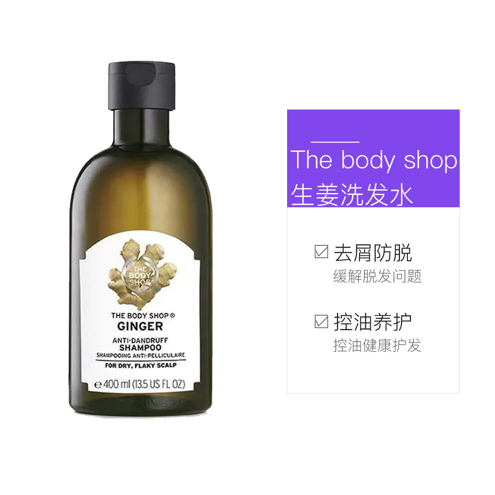 天猫国际进口超市The Body Shop美体小铺生姜洗发水400ml*2瓶去屑防脱修复损伤3
