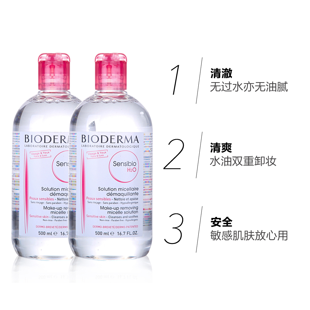 天猫国际进口超市Bioderma贝德玛卸妆水粉水舒妍多效洁肤液眼唇卸妆液温和500ml*23