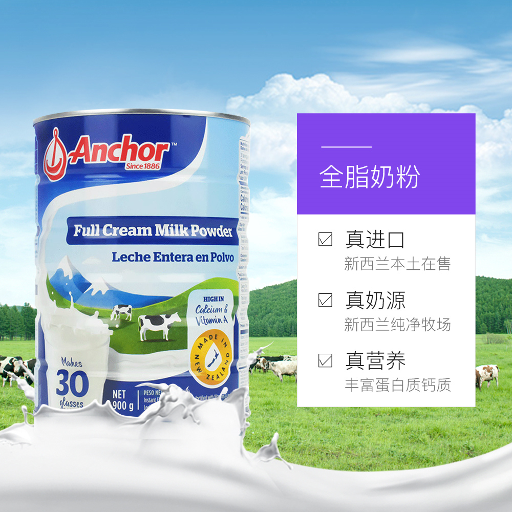 天猫国际进口超市新西兰安佳进口全脂罐装成人大学生全家早餐奶粉900g*33