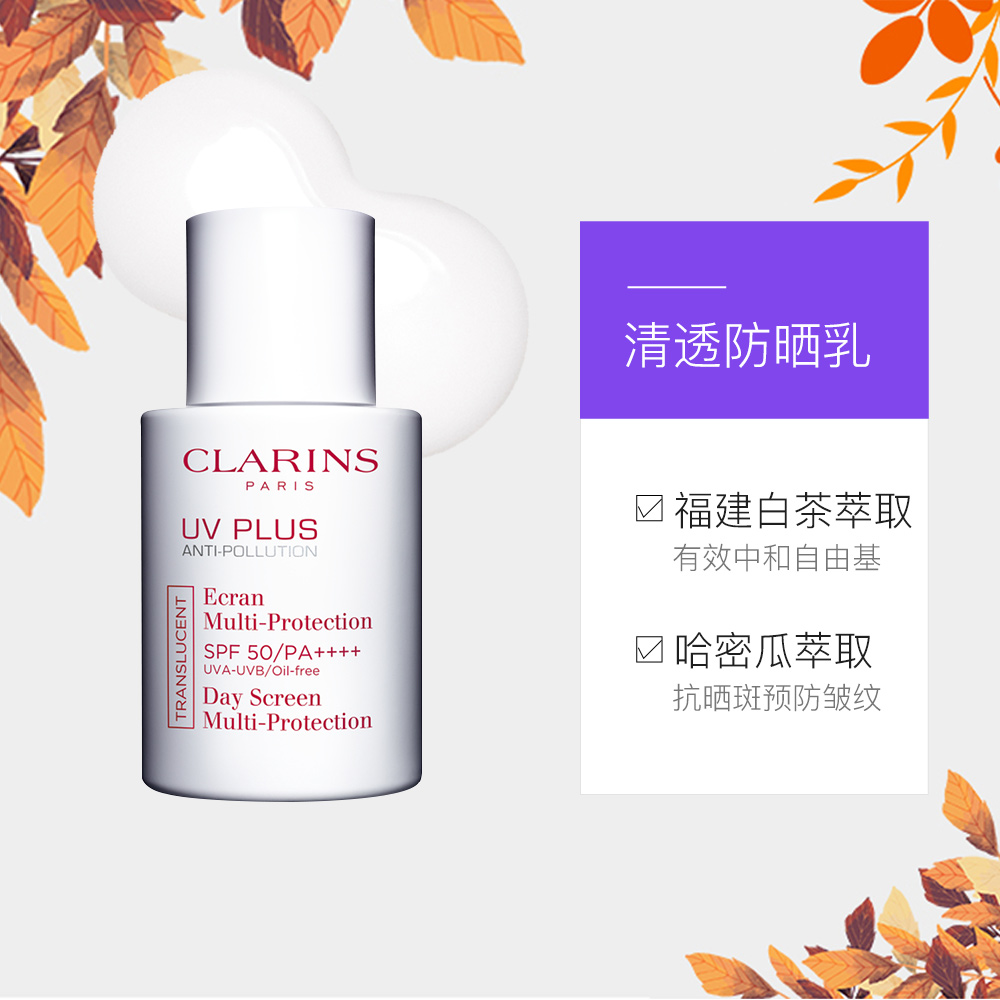 lSPF50 30m ½¿ÔÏÊ«½ø¿ÚÇå͸·Àɹ¸ôÀë˪ÃÀ°× Clarins ·¨¹ú Ö±Óª lSPF50 30m ½¿ÔÏÊ«½ø¿ÚÇå͸·Àɹ¸ôÀë˪ÃÀ°× Clarins ·¨¹ú Ö±Óª