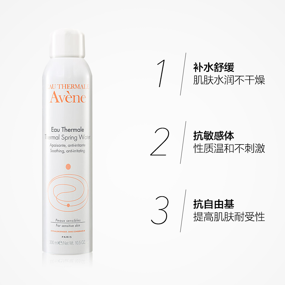 天猫国际进口超市Avene雅漾活泉水喷雾大喷*3瓶保湿补水官网正品爽肤水3