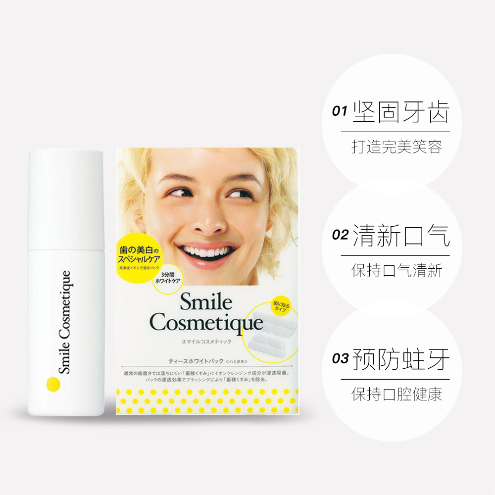 【直营】日本smile cosmetique cosme 天猫国际进口超市口腔护理套装