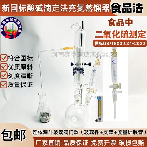 二氧化硫残留量测定装置1000ml药典食品法酸碱滴定法蒸馏仪器装置 - 图2