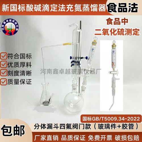 二氧化硫残留量测定装置1000ml药典食品法酸碱滴定法蒸馏仪器装置 - 图1