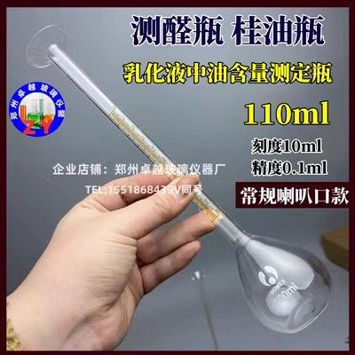 1623玻璃测醛瓶桂油瓶110 125156ml160ml200乳化液中油含量测定瓶,淘宝优惠券,粉丝福利购,淘宝优惠卷