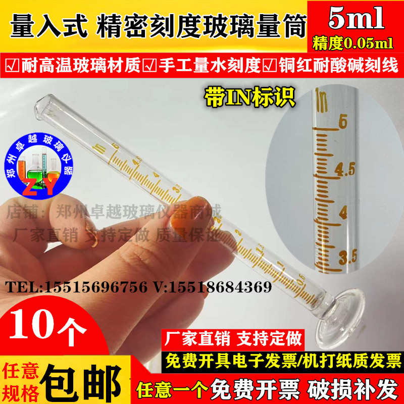 A级玻璃量筒精密量筒量入式精密微量小量筒量器0.5ml1235671000ml - 图3