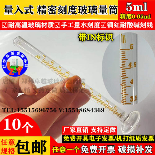 A级玻璃量筒精密量筒量入式精密微量小量筒量器0.5ml1235671000ml-图3