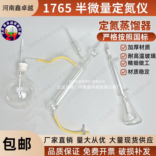 1765半微量定氮蒸馏器 蒸馏装置 凯氏定氮装置 凯式定氮仪QS审查 - 图0
