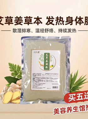 艾草姜膜粉草本发热膜魔灸粉