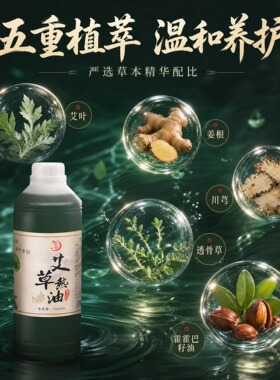 艾草热油按摩刮痧推拿油开背油
