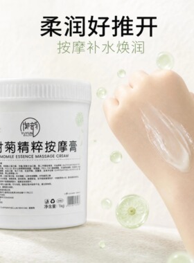 御韵洋甘菊舒缓美容院专用按摩膏