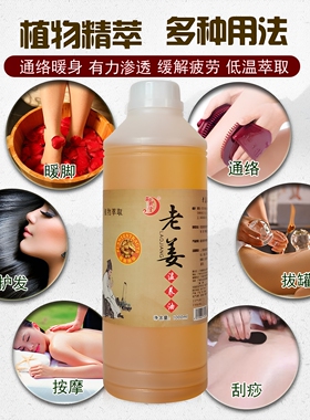 御熙堂按摩精油通经络刮痧老姜油