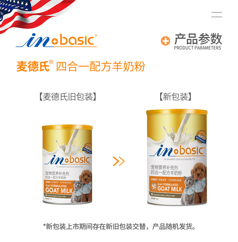 麦德氏羊奶粉4合1宠物奶粉幼犬幼猫奶粉通用补钙呵护肠胃低敏300g,淘宝优惠券,粉丝福利购,淘宝优惠卷