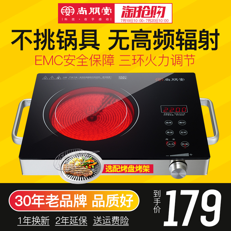 尚朋堂電陶爐電磁爐智慧光波爐家用臺式爆炒小型茶爐煮茶大功率