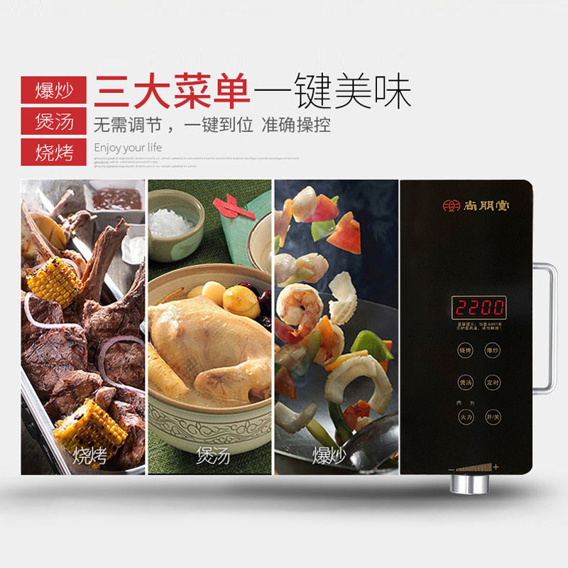 尚朋堂ys-ta2209fj智能家用电陶炉 尚朋堂小家电电磁炉/陶炉