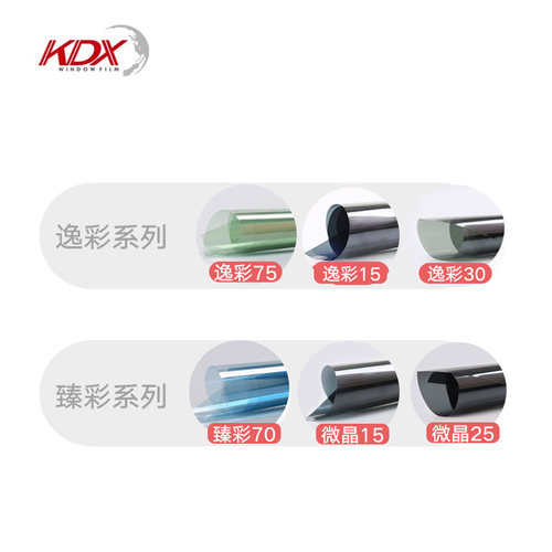 KDX康得新紫晶汽车贴膜全车太阳膜防晒膜隔紫外线隔UVA汽车玻璃膜 - 图1