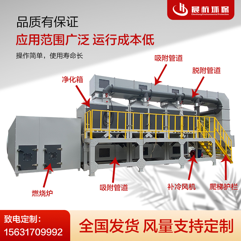 催化燃烧设备有机废气处理化工环保设备现场安装活性炭吸附脱附