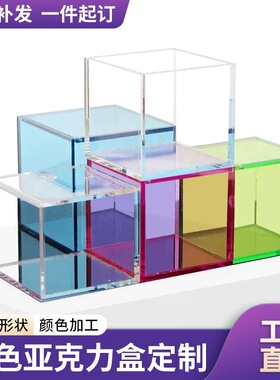 亚克力彩色盒子展示柜加工定制防尘罩透明收纳盒有机玻璃手办一体