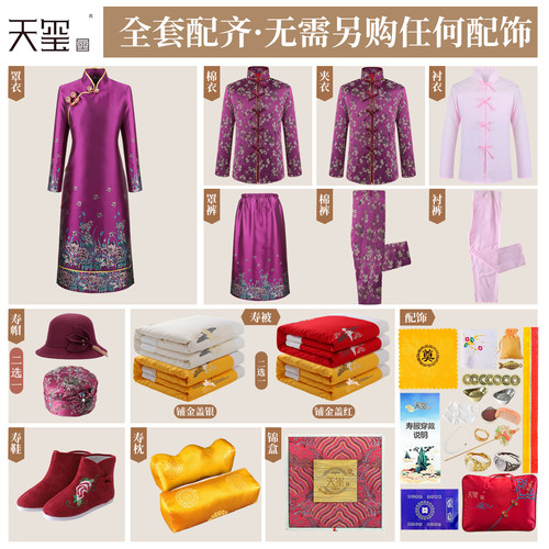 寿衣女全套 旗袍七件套中式老人女款纯棉真丝寿衣殡葬用品 天玺 - 图0