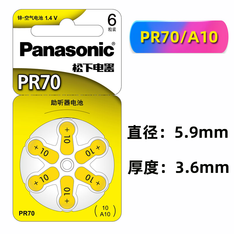 松下助听器电池PR48纽扣PR41德国进口PR70耳背式13D锌空气专用原装 A13 A10 A312 A675耳内式西门子专用-图2