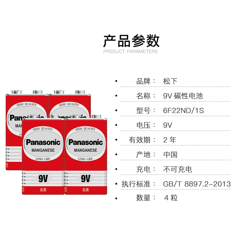 松下9V电池方形叠层玩具遥控器万用表无线话筒6F22ND碳性九伏包邮 - 图2