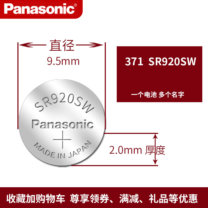 松下SR920SW手表电子电池371雷诺天王罗马朗坤铁达时石英原装LR920h专用AG6男通用L921F型号小粒纽扣日本进口