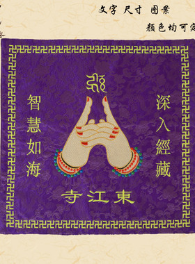 高档盖经布居士书籍绣品