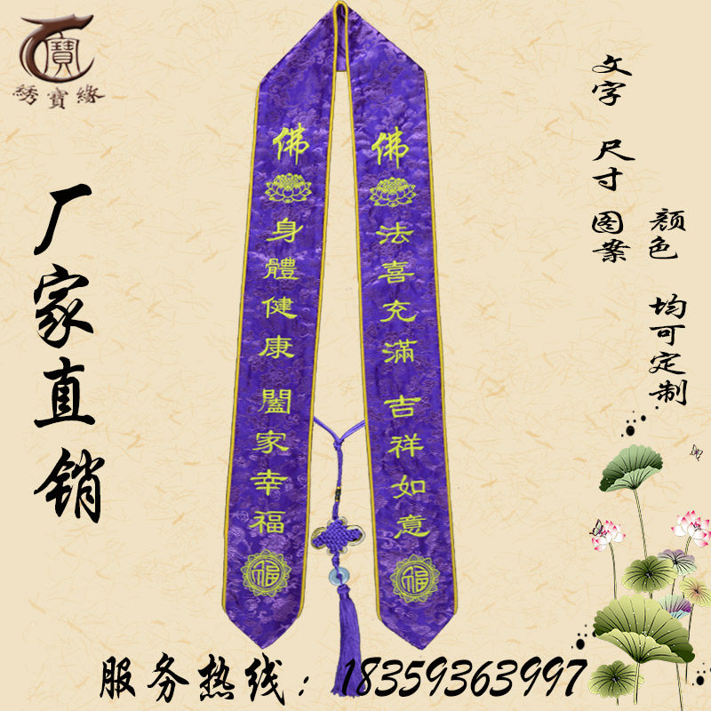 水陆法会礼带绸缎带带许愿带平安带吉祥彩飘带功德主绶带定做_虎窝淘