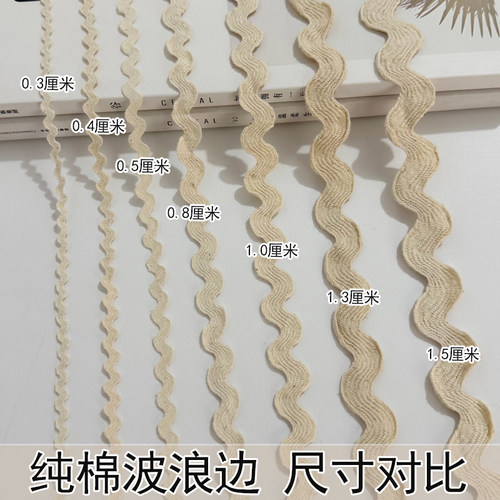 24米纯棉S带波浪纹织带花边0.3-1.5CM人造丝水兵带沙发窗帘装饰边 - 图0