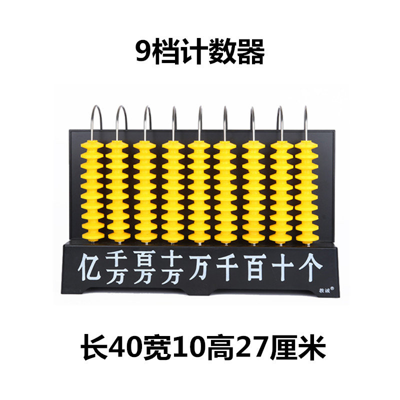 计数器小学数学教具教师用教学三档五档九档一二年级计数架大号-图2
